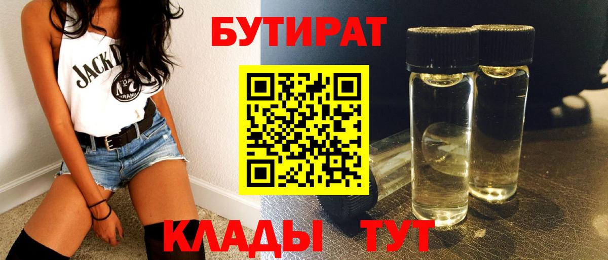 Вязники  Бутират оксибутират  БУТИРАТ  Вход с VPN 