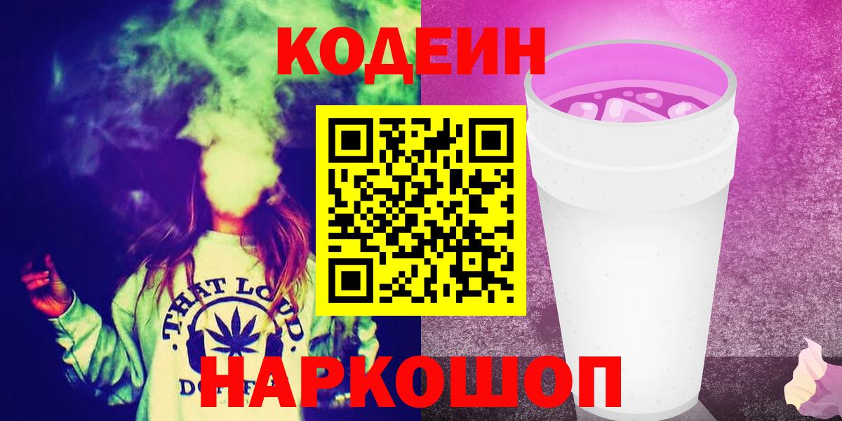 Кодеин напиток Lean (лин) Вязники