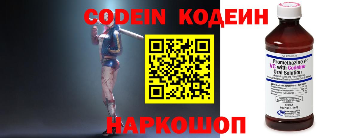 Вязники  Кодеиновый сироп Lean Purple Drank  Вход с VPN 