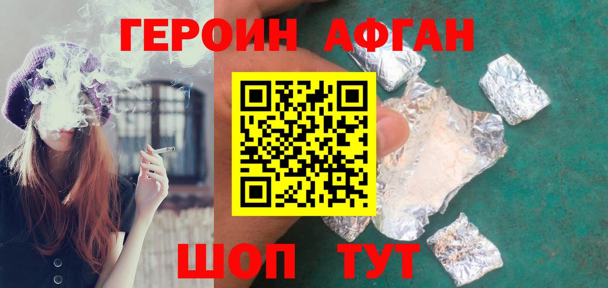 ГЕРОИН белый Вязники